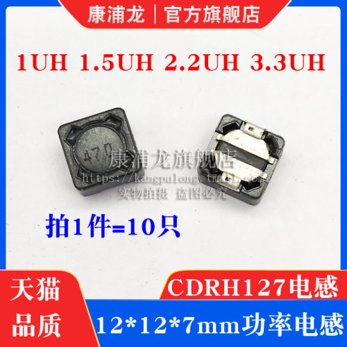 12*12*7mm贴片屏蔽功率电感 CDRH127 CD127R 1UH1.5UH2.2UH3.3UH