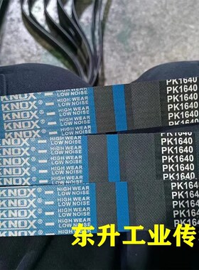 KNOX品牌 多楔带PK900 PK910 PK920 PK930 PK940橡胶多沟带传动带