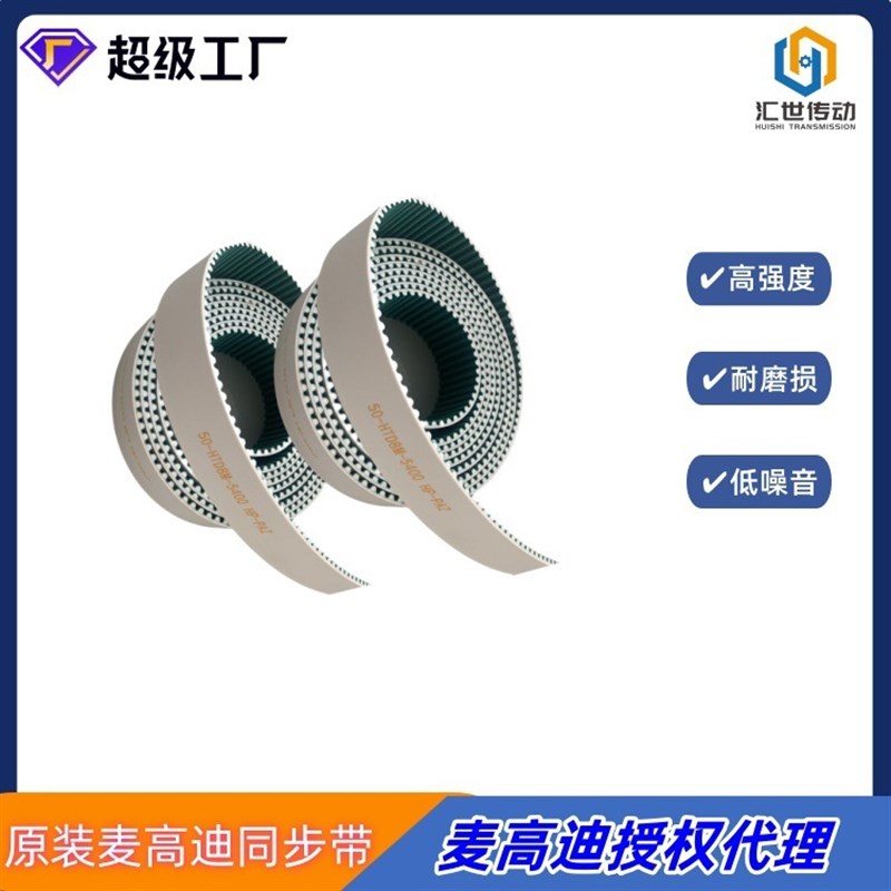 麦高迪开口同步带 MTD14 宽度25mm 聚氨酯麦高迪工业皮带