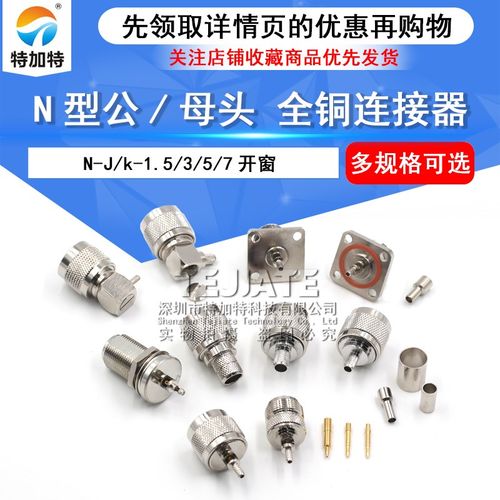 全铜连接器 N-J/k-1.5/3/5/7开窗 N型公/母头 压接RG316 RG174线