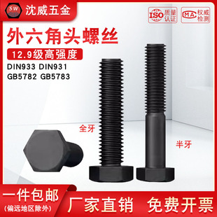 M20 12.9级高强度外六角头螺丝螺栓DIN933DIN931 GB5782GB5783