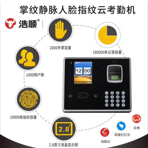 浩顺F7828掌静脉人脸智能面部识别打卡机签到机U口网线WIFI云考勤