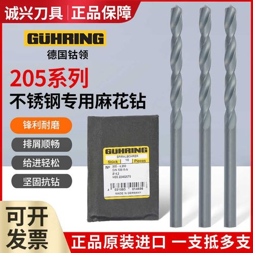 德国钴领麻花钻头205进口不锈钢专用直柄钢铁铜打孔高速钢含钴钻