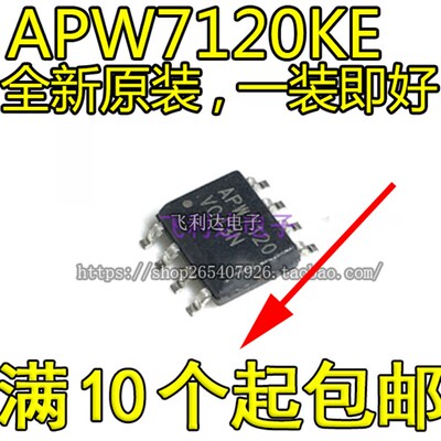 贴片 APW7120KE APW7120 电源管理芯片全新原装