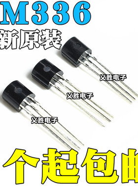 全新 LM336-2.5V LM336Z25 LM336Z-2.5 LM336Z-5.0 直插 TO-92