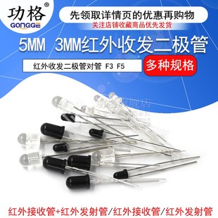 5MM 3MM红外接收管 多种 红外发射管红外收发二极管对管