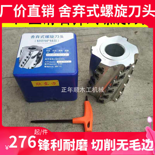 木工刀具舍弃式螺旋刀片四面刨立铣机螺旋刀头螺旋刀轴合金刀轴