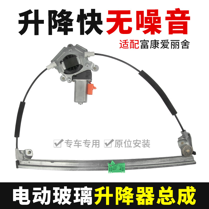 适配雪铁龙富康 爱丽舍 电动玻璃升降器车窗摇窗机电动升降器总成