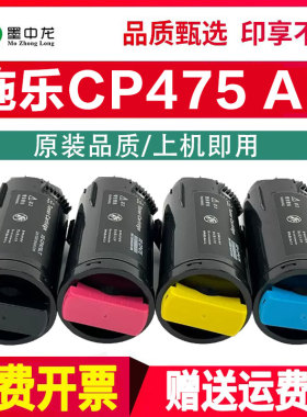 【正品】适用富士施乐CP475 AP彩色粉盒ApeosPort-VII CP4421/332