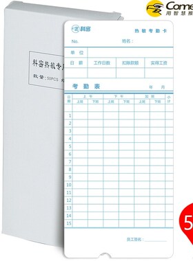 科密AT50 AT330 AT370 VT3610VT3608热敏卡钟卡纸考勤机打卡机