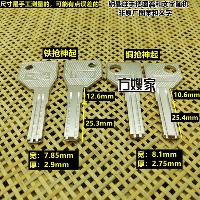 FD401适用枪把神起  分铜铁 钥匙胚  钥匙胚子  方嫂家