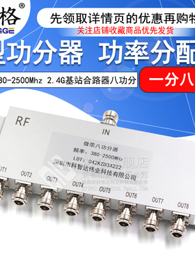 N型功分器八功分380-2500Mhz 2.4G基站合路器功率分配器一分八