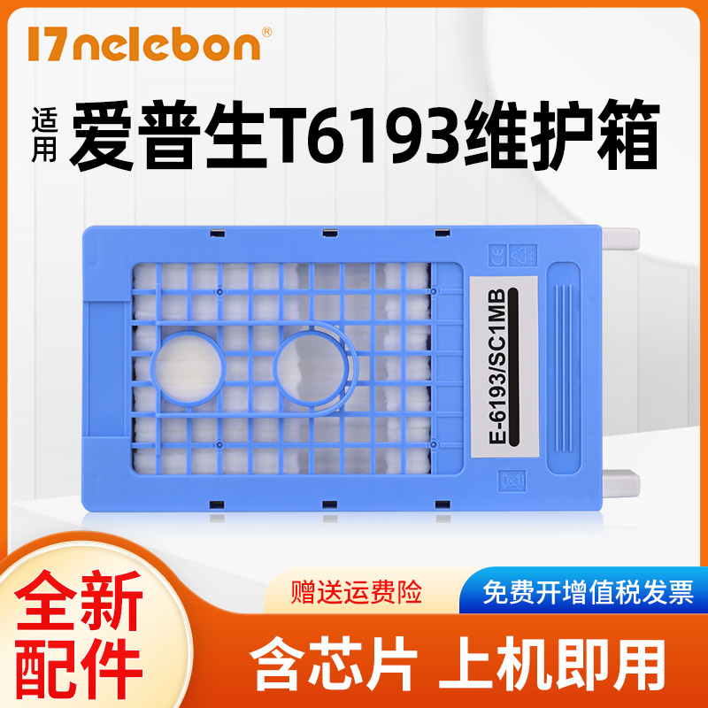 适用爱普生T3280维护箱T5280 T7280 T3200 T3080 T5080 T7080F打