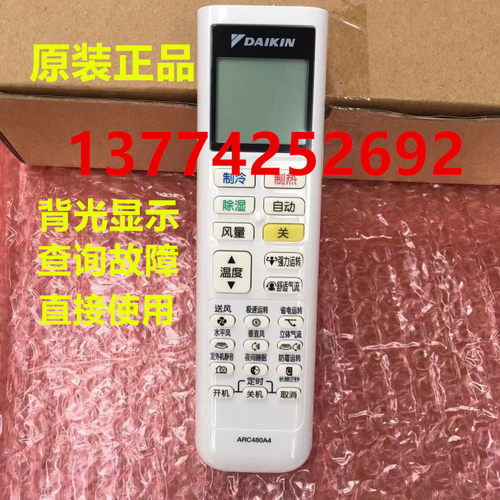 全新原装大金空调小鑫遥控器ARC480A4故障诊断FTXS236PC遥控背光