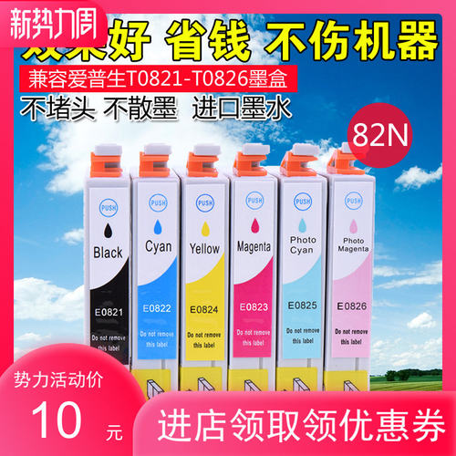 适用爱普生82N T0821-t0826墨盒R270R290 R390 RX590 RX610打印机