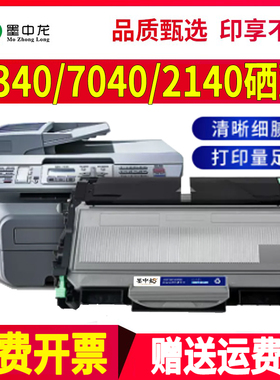 适用兄弟MFC7340硒鼓HL2140打印DCP7040机7450墨粉TN2125碳粉2150