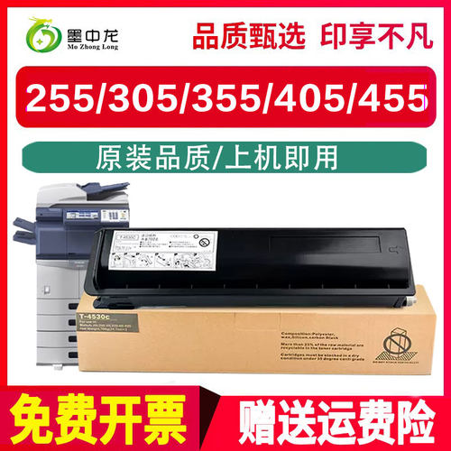 墨中龙适用东芝255粉盒305 355墨粉e-STUDIO 405墨盒toshiba打印