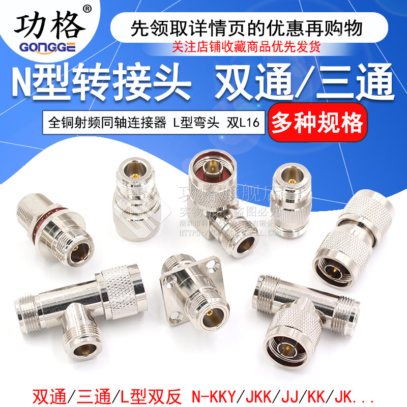 N型-KK-JJ-KJK转接头畜牧/养殖器械