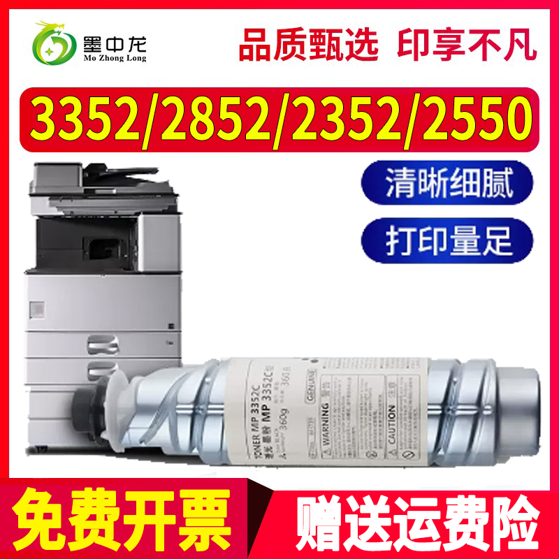 适用理光MP3352C墨粉2022 2032 2510 2550 2553 2851 2852粉盒301