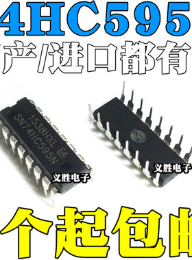 国产/进口都有 74HC595 74HC595N SN74HC595N DIP16 直插16脚