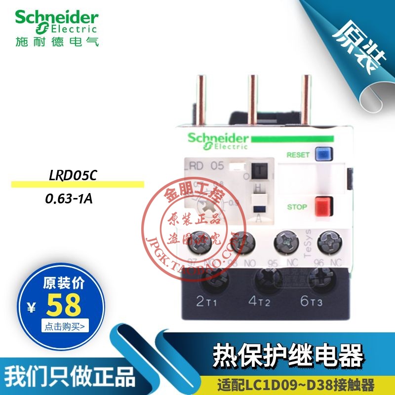 原装施耐德Schneider热过载保护继电器LRD05C 0.63-1A交流LC1常开