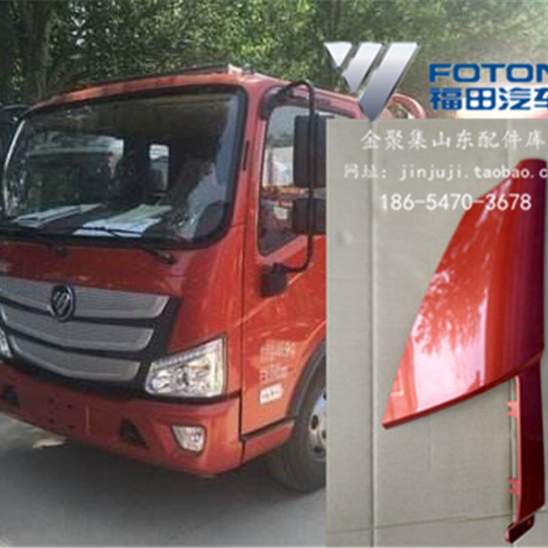 福田配件瑞沃ES3奥铃M4 欧马可S3 前围包角 L1531014200A0左角板