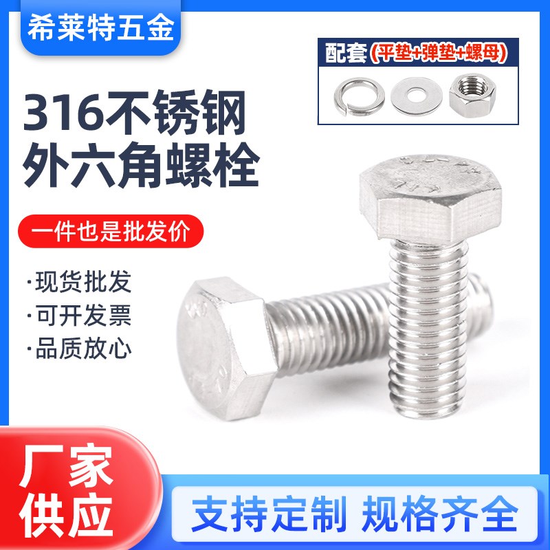 316外六角螺栓不锈钢螺母大全套装加长垫片螺丝帽螺栓M3M5M8M16