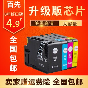 适用HP 6100墨盒HP 6600 6700 7110 7510 7610 7612 932 933墨盒