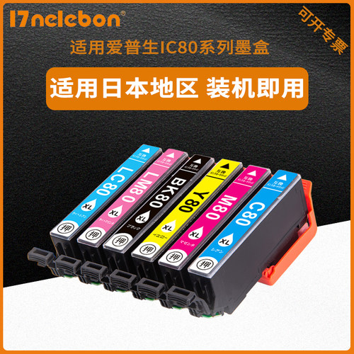 NBN 适合爱普生IC80墨盒 EPSON EP-807AB EP-777A EP-707A EP-808