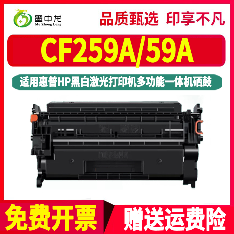 欧洲版hp59a易加粉硒鼓CF259A通用惠普打印机m406墨盒404粉盒m304