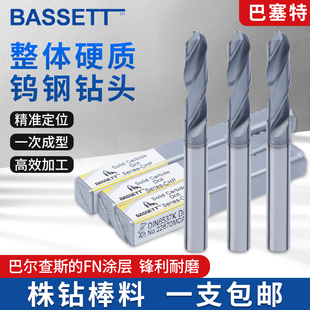 巴赛特超硬整体硬质合金钻头金属涂层不锈钢打孔专用直柄麻花钻头