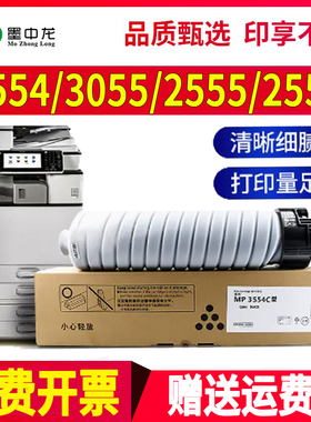 适用理光MP3554C墨粉MP2554SP MP3054 3554SP数码复印机MP3555粉