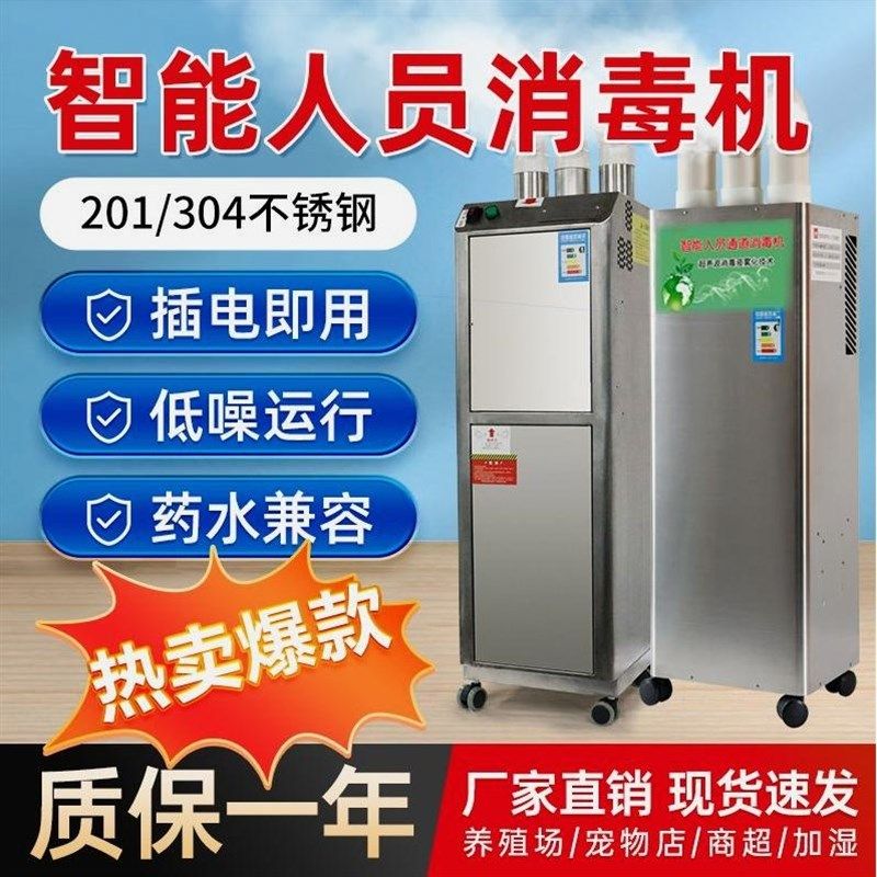 德国进口养殖场自动雾化消毒机猪场智能人员通道宠物店猫舍消毒造