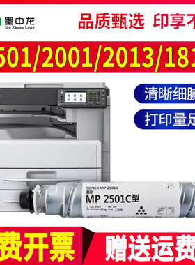 适用理光MP2501SP墨粉MP1813激光打印机粉盒2001SP数码多功能复合