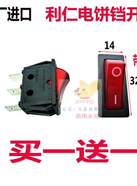 电饼铛单开关 美的 利仁 电源开关 配件 按钮 尺寸 31X13 32x14MM