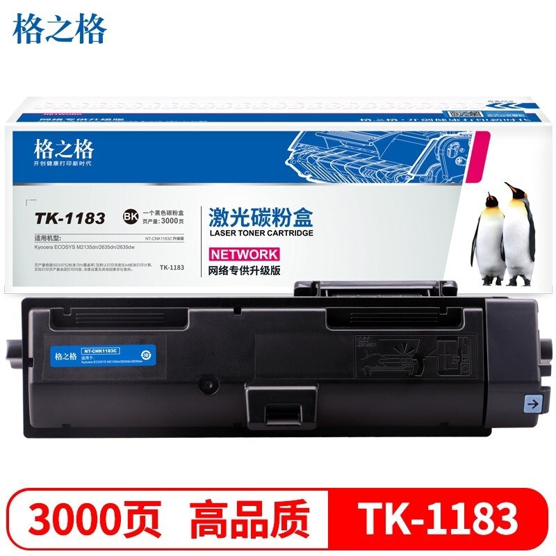 格之格 TK-1183粉盒 NT-CNK1183C 适用京瓷M2135dn 2635dn 2635dw