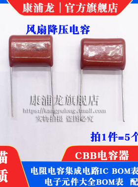 630V125J 电风扇配件降压电容CBB22 630V105J 155J 1UF 400V1.2UF