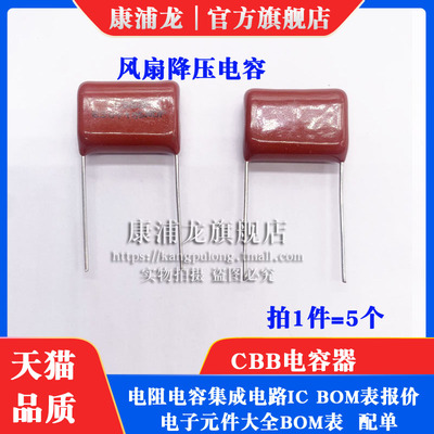 630V125J 电风扇配件降压电容CBB22 630V105J 155J 1UF 400V1.2UF
