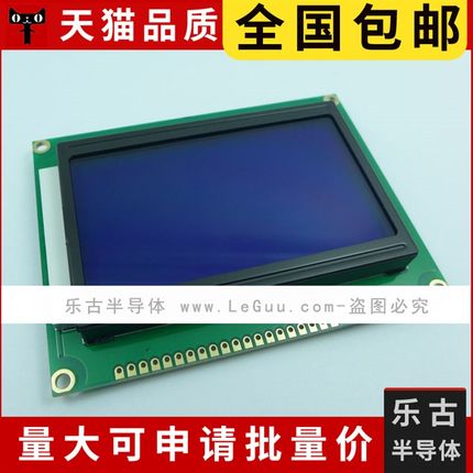 包邮 12864液晶显示屏 蓝屏 带中文字库 带背光 5V