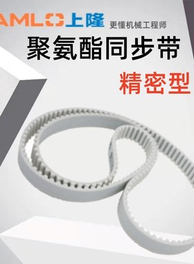 上隆原装聚氨酯同步带LRBT LRBV LRBW LRBX MRBT-S3M S5M精密型