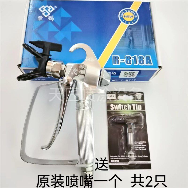 高压无气喷枪喷涂机818荣鹏821腻子乳胶漆喷枪
