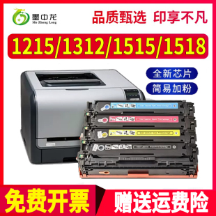 适用惠普CP1215硒鼓cm1312fni打印机cp1515n粉盒cp1518ni一体机Co