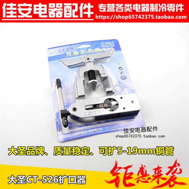 空调维修工具万用CT-526 铜管扩管器万能喇叭口扩口器 5-19mm