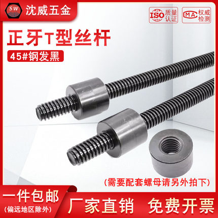 正牙T型丝杆梯形丝杆1米1.5米2米3米T型螺母T8 T10 T12 T14 - T80