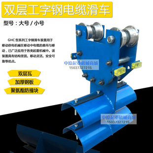 双层工字钢电缆滑车 行车配件 S1型大吨位双梁起重机拖缆跑车