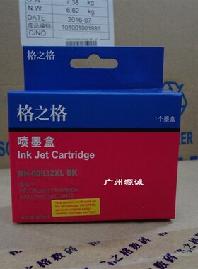 格之格NH-00932XL/933XL墨盒适HP7110 7510 7610 7612 6100 6700