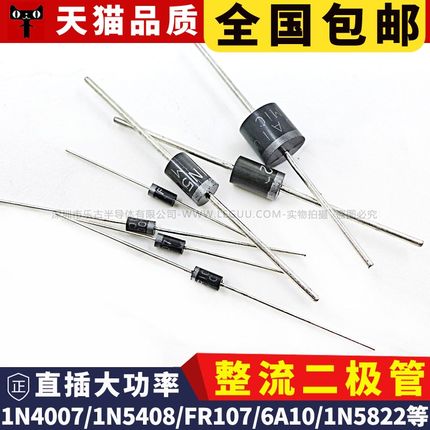 1N4007 6A10 FR107 IN5408 1N5399 1N5819整流二极管SR560 SR2100