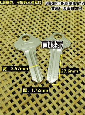 FL301 适用梅花安里 钥匙胚 钥匙胚子   方嫂家