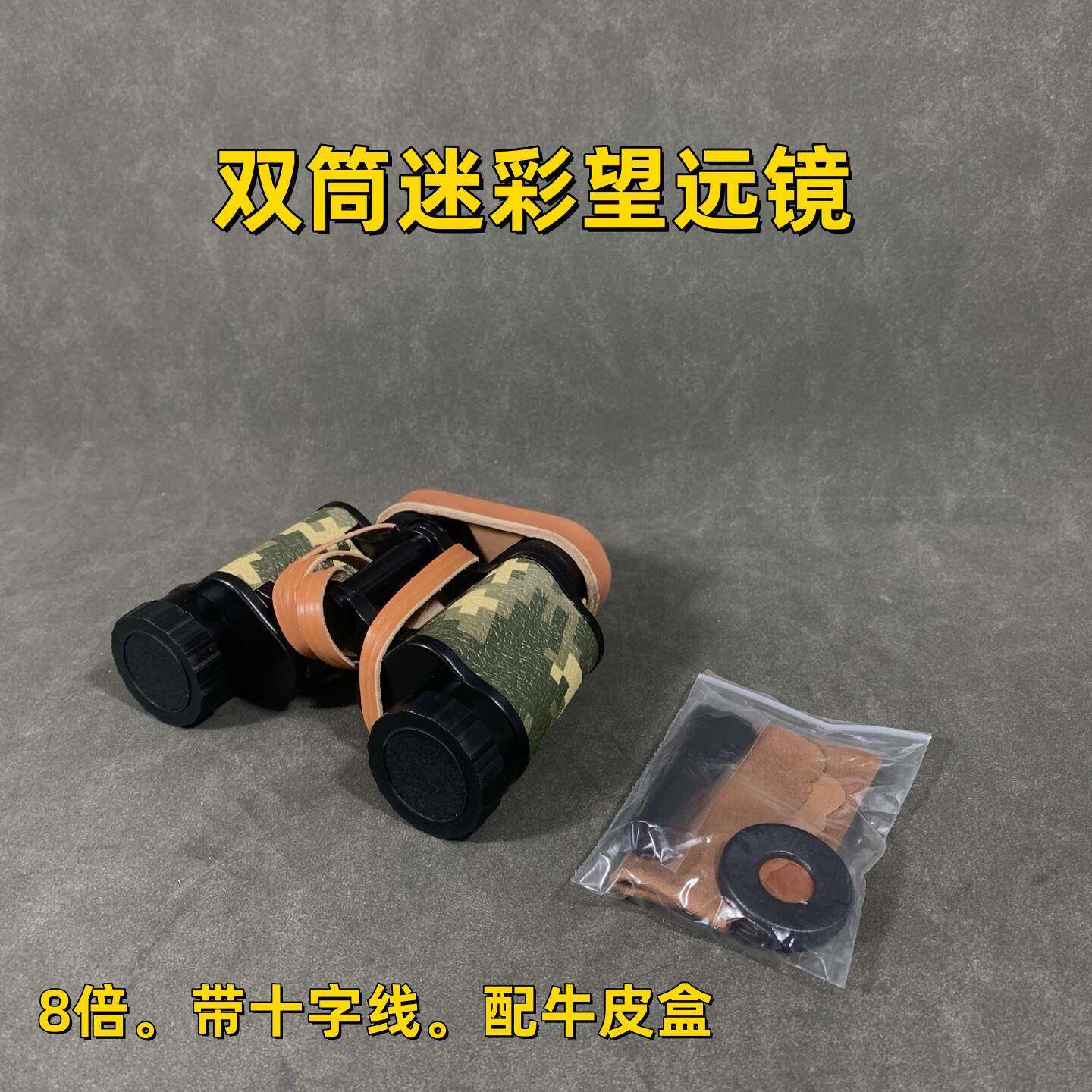 全新双筒迷彩望远镜高清小型便携八倍镜带十字线皮盒