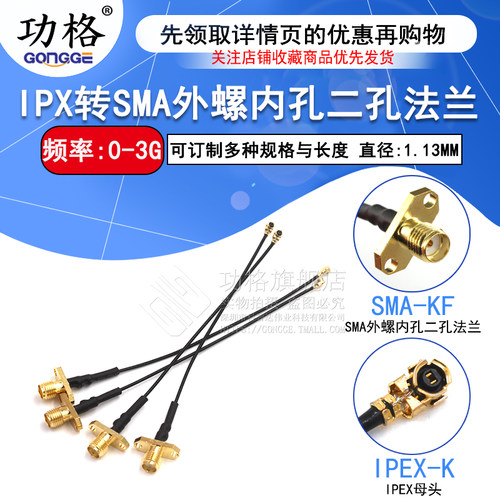 SMA-KF/IPX-1.13跳线SMA两孔法兰菱形转IPEX外螺内孔天线转接馈线